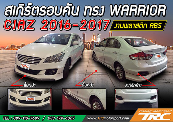 สเกิร์ตรอบคัน CIAZ 2016-2017 ทรง WARRIOR งานพลาสติก ABS